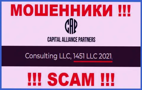 КапиталАлльянсПартнерс - РАЗВОДИЛЫ !!! Регистрационный номер компании - 1451LLC2021