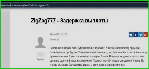 Контора ZigZag777 - это ЛОХОТРОНЩИКИ !!! Автор отзыва никак не может вернуть свои финансовые вложения