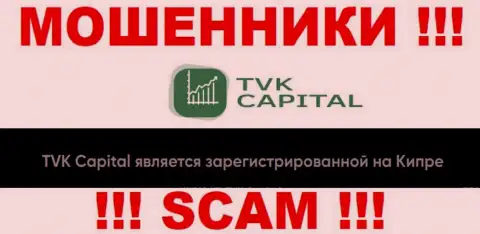 TVK Capital специально обосновались в офшоре на территории Cyprus - это МАХИНАТОРЫ !