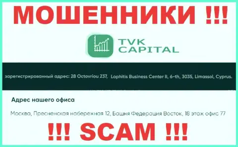 Не сотрудничайте с мошенниками TVKCapital - лишат денег ! Их адрес в офшоре - 28 Octovriou 237, Lophitis Business Center II, 6-th, 3035, Limassol, Cyprus