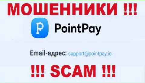 Не отправляйте письмо на адрес электронного ящика PointPay - это кидалы, которые сливают денежные активы своих клиентов