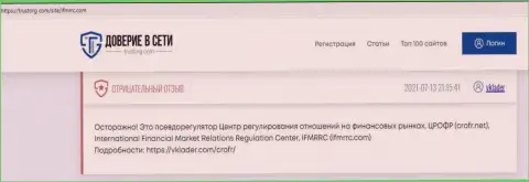 Международный центр регулирования отношений на финансовых рынках - это МАХИНАТОРЫ !!! Присваивают финансовые вложения доверчивых людей (обзор)