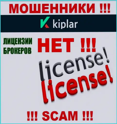 Kiplar работают незаконно - у данных воров нет лицензии !!! БУДЬТЕ ПРЕДЕЛЬНО ОСТОРОЖНЫ !!!