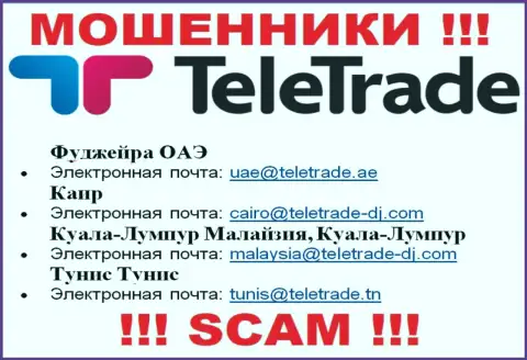 Ни за что не советуем писать на е-майл internet-мошенников TeleTrade - лишат денег в миг