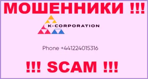 С какого именно номера Вас будут накалывать звонари из K-Corporation неведомо, будьте крайне внимательны