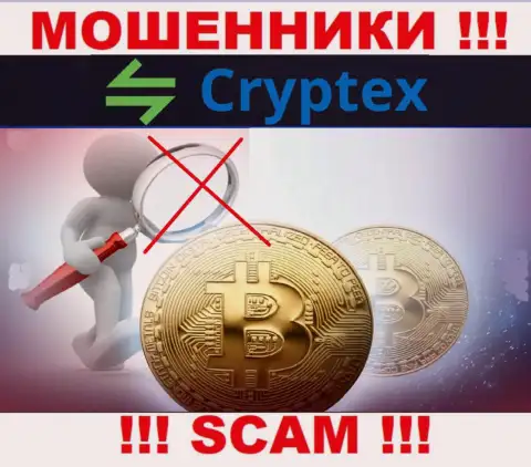 Взаимодействие с организацией Криптекс Нет принесет финансовые проблемы !!! У данных мошенников нет регулирующего органа