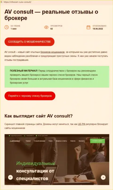 АВКонсулт Ру - это КИДАЛЫ !!! Облапошивают клиентов (обзор)