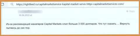 CapitalMarket Services - это МОШЕННИКИ !!! Клиент говорит, что у него не получается вернуть назад собственные финансовые средства