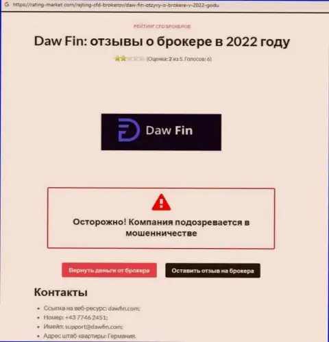 Как зарабатывает DawFin Com интернет-лохотронщик, обзор компании
