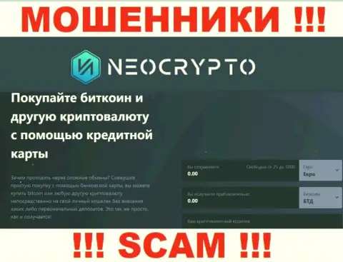 Не доверяйте финансовые вложения NeoCrypto, ведь их сфера деятельности, Криптовалютный обменник, капкан