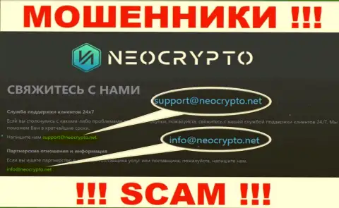 На веб-сервисе мошенников Neo Crypto размещен этот е-майл, куда писать письма не стоит !