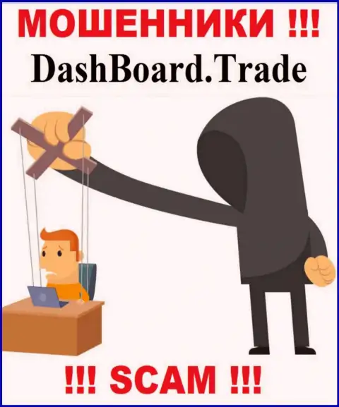 В организации DashBoard Trade сливают финансовые активы абсолютно всех, кто согласился на совместную работу