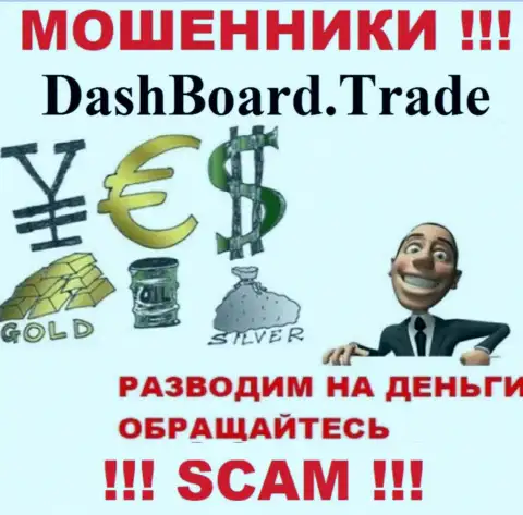 DashBoard Trade - разводят биржевых игроков на деньги, ОСТОРОЖНЕЕ !!!