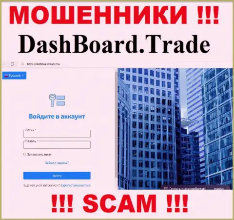 Основная страница официального сайта мошенников Dash Board Trade