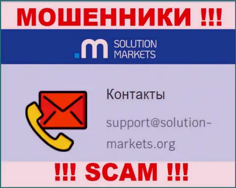 Компания Солюшн-Маркетс Орг - это ОБМАНЩИКИ !!! Не советуем писать к ним на e-mail !