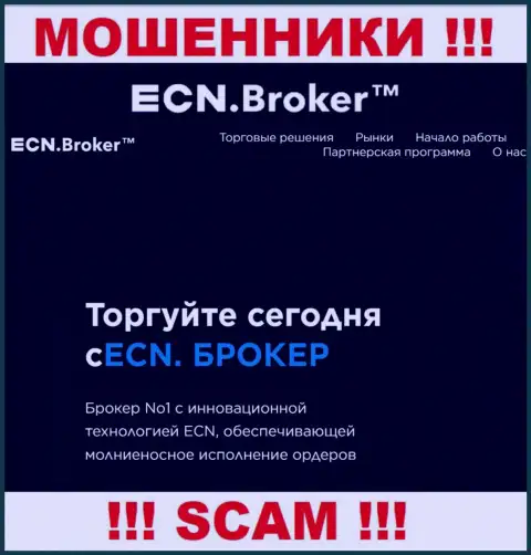 Broker - то на чем, будто бы, специализируются интернет мошенники ECN Broker