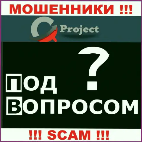 Ворюги QC-Project Com не показывают адрес компании - это ЛОХОТРОНЩИКИ !!!
