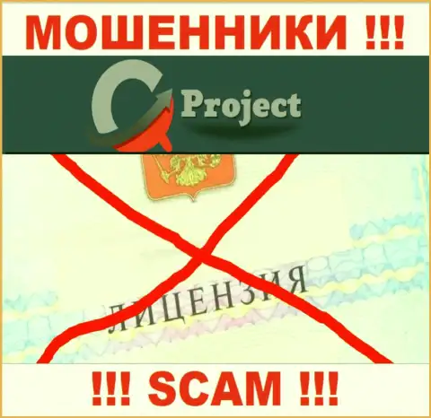 Quickly Currency Project работают противозаконно - у этих интернет мошенников нет лицензии !!! БУДЬТЕ КРАЙНЕ БДИТЕЛЬНЫ !!!