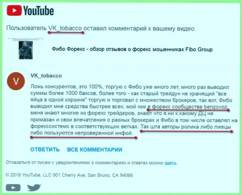 FIBO Group (Fibo Forex) пытаются отмыть свою отрицательную репутацию путем публикаций заказных положительных высказываний под отрицательным о своей брокерской организации видео