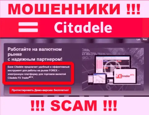 Область деятельности незаконно действующей компании Citadele lv - это ФОРЕКС