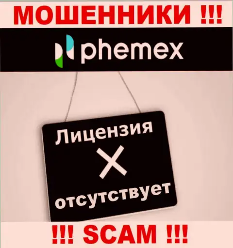У организации Phemex Limited не представлены данные об их лицензии - это наглые интернет-жулики !!!