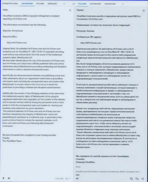 Претензия на публикацию о торговой платформе MetaTrader 5, с переводом на русский язык