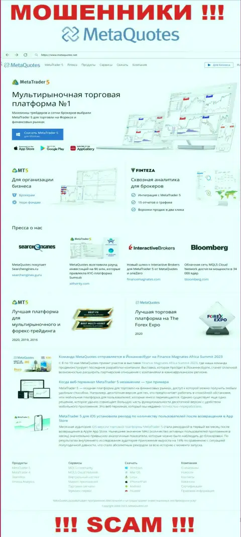Главная страничка официального онлайн-сервиса мошенников МетаКвуотез Нет