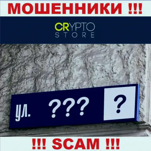 Неведомо где базируется лохотрон Crypto Store, свой официальный адрес прячут