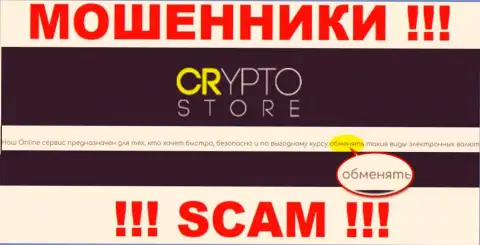 CryptoStore - это КИДАЛЫ, мошенничают в сфере - Internet обменник