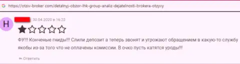 Не рекомендуем перечислять в жульническую ФОРЕКС организацию LHK Group ни рубля, либо абсолютно все потеряете (реальный отзыв)