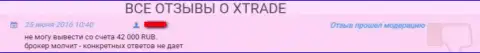 XTrade (Xforex) это очередная лохотронная forex дилинговая компания, деньги не отдает (отрицательный отзыв из первых рук)