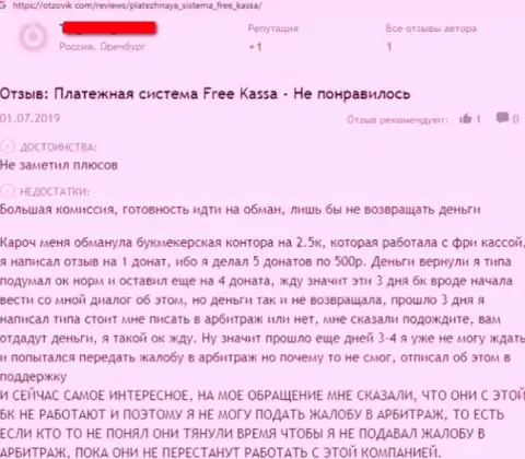 Сообщение слитого реального клиента, который говорит, что FreeKassa противозаконно действующая контора
