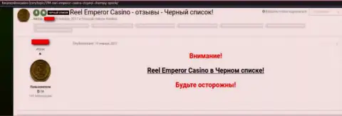 Неодобрительный честный отзыв, в котором клиент жульнического Internet-казино Reel Emperor предупреждает, что они МОШЕННИКИ !