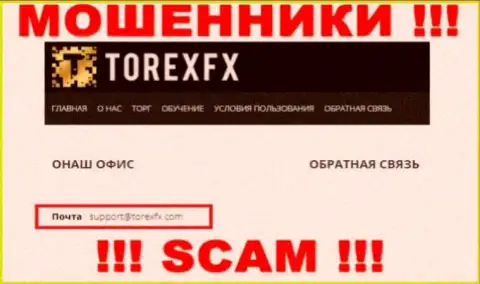 На официальном web-ресурсе преступно действующей конторы TorexFX 42 Marketing Limited указан этот адрес электронной почты