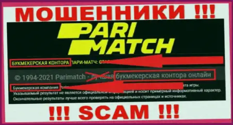 Что касательно типа деятельности PariMatch (Букмекер) - это 100 % разводняк