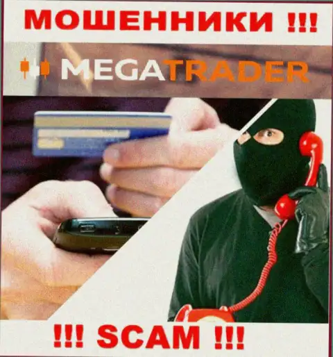 Вы можете стать следующей жертвой MegaTrader By, не поднимайте трубку