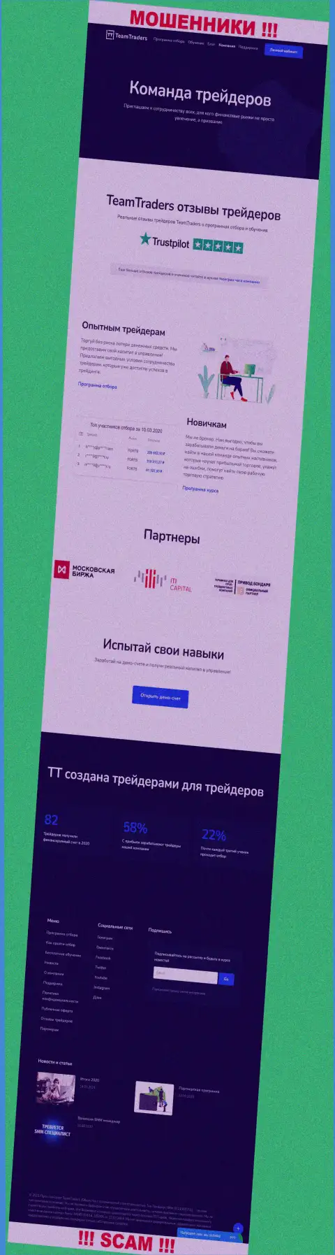 Сайт мошенников Team Traders - это стопроцентный грабеж лохов