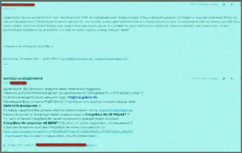 Жалоба реального клиента, который стал очередной жертвой неправомерных уловок ПрофиТрейд