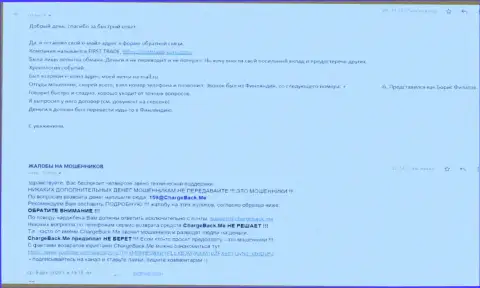 Бегите от компании ФерстТрейд Корп подальше, присвоят средства ! (высказывание)