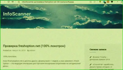Выводы об шулерстве организации FreshOption (обзор махинаций)