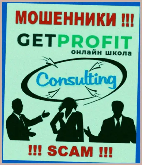 Consulting - в таком направлении оказывают услуги internet-мошенники Get Profit