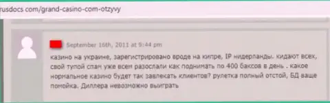 Депозиты, которые угодили в лапы ГрандКазино, находятся под угрозой кражи - отзыв