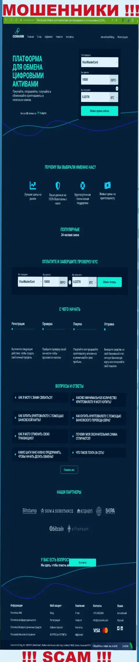 Coinumm Com - это официальный web-сайт лохотронщиков Coinumm