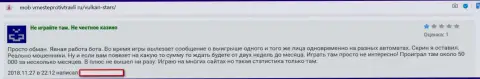 ВулканСтарс финансовые вложения клиенту выводить не желают - отзыв потерпевшего