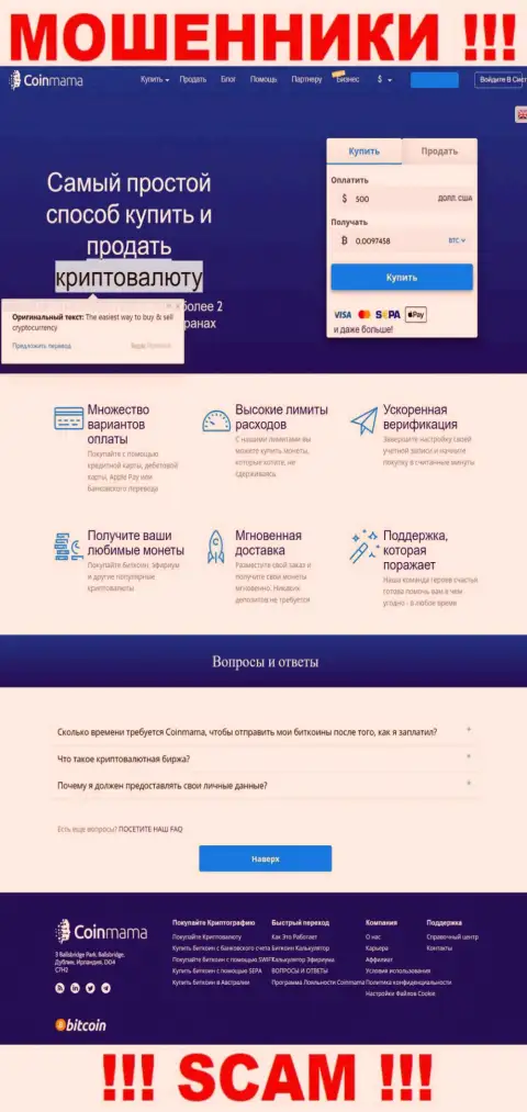 Официальная веб-страница лохотронного проекта КоинМама Ком