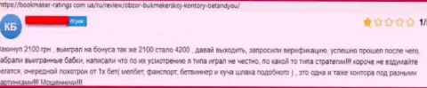 Чистой воды грабеж, вот так считает клиент организации BetandYou Com