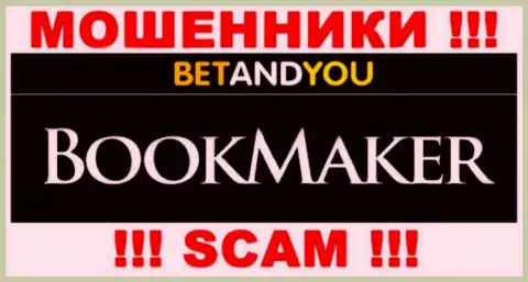 BetandYou - это мошенники !!! Тип деятельности которых - Букмекер