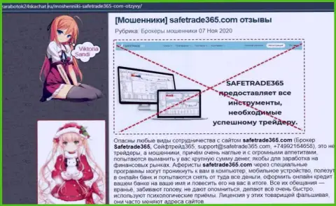 Подробный обзор приемов слива SafeTrade365 Com (обзорная статья)