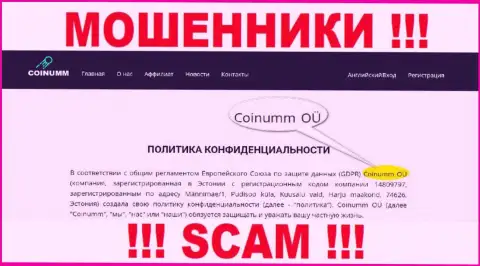 Юридическое лицо аферистов Coinumm Com, инфа с сервиса махинаторов