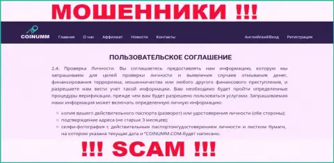 Аферисты Coinumm Com собирают персональные данные собственных клиентов